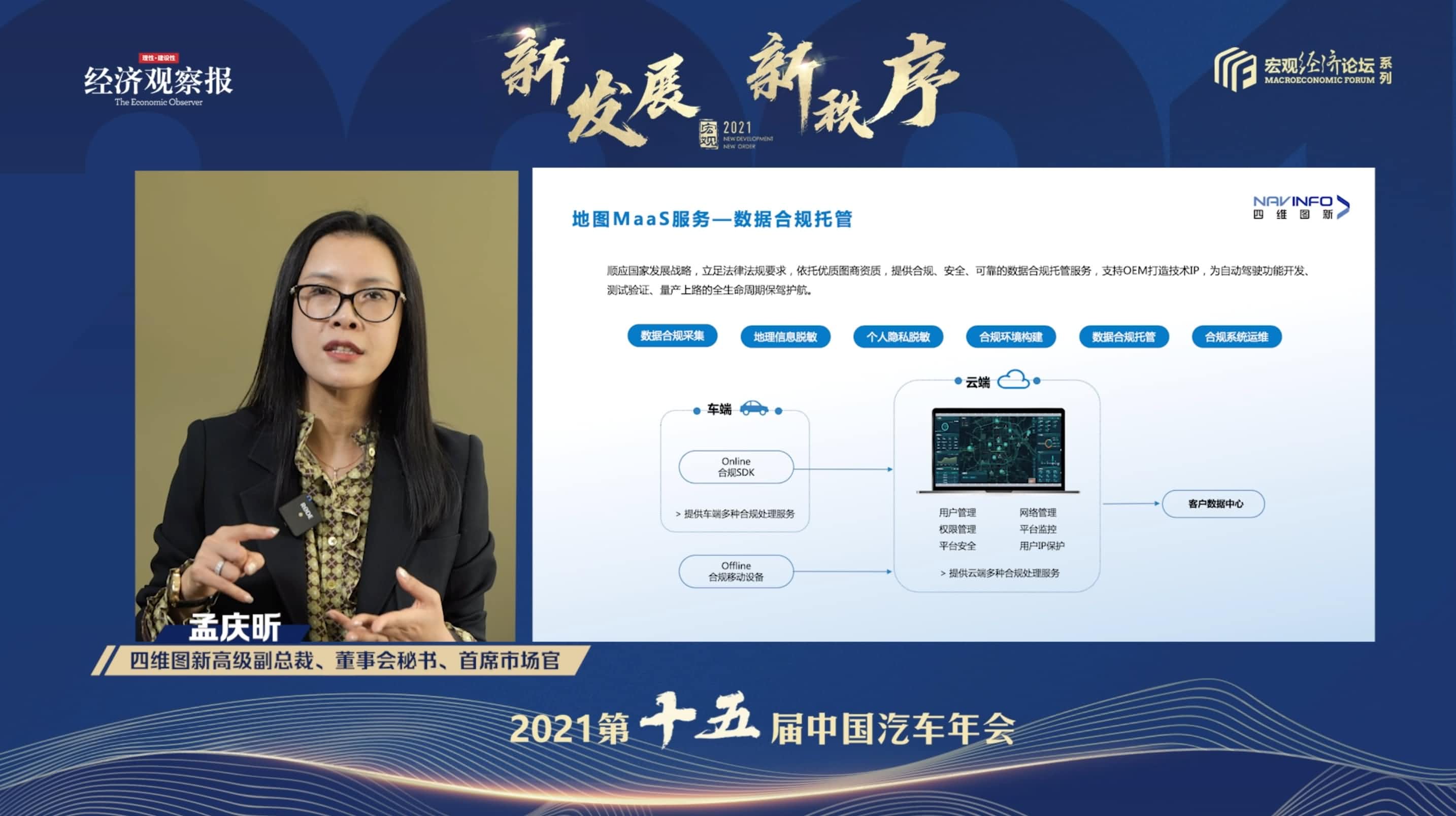 2026年(中国)世界小组赛程孟庆昕：地图是未来保持智能汽车数据洪流运转的重要载体