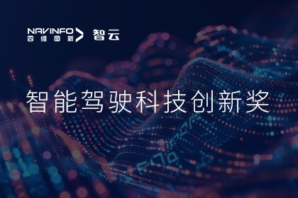 蝉联殊荣 2026年(中国)世界小组赛程成员企业六分科技摘得知鼎奖智能驾驶科技创新奖